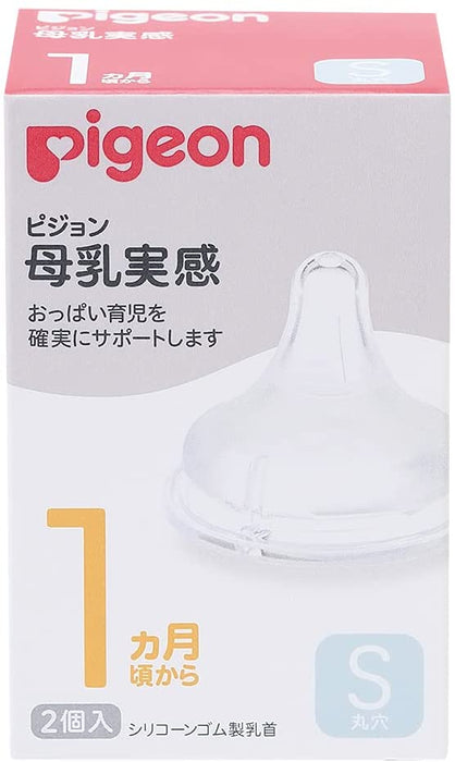 Pigeon Breast Milk Authentic Feeling Nipple (Silicone Rubber) 1 Month and Up Small Size(2 pieces)